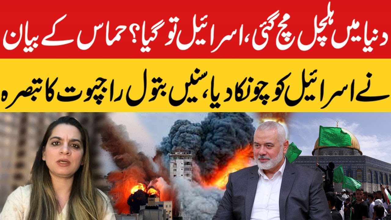 Israeli City Destroyed? | Israel Palestine War | Batool Rajput | PNN ...