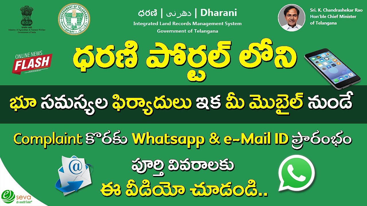 Dharani Whatsapp Grievance || ధరణి ఫిర్యాదులకు వాట్సప్ నెంబర్