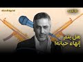 كواليس القرار الصادم الذي اتخذه فضل شاكر ويهدد حياته كواليس القرار الصادم الذي اتخذه فضل شاكر ويهدد حياته