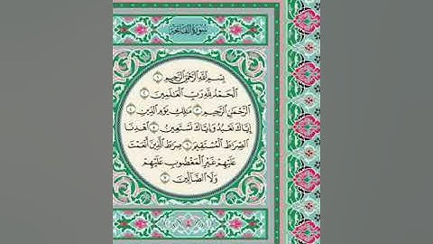 تلاوةسورة الفاتحة القارئ أحمد فايز الحراسيس