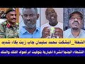 الشغلة انبشكت محمد سليمان جاب زيت بكاء شديد النشطاء الجنجا نشرة اخبارية بتوقيت ام كعوك الفتك والمتك