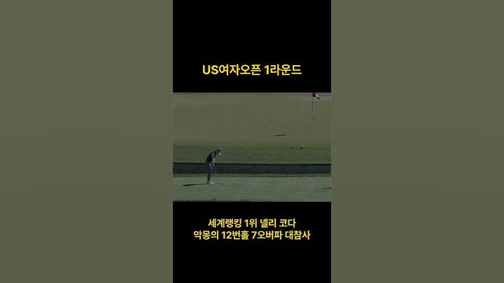US여자오픈 1라운드 세계랭킹 1위 넬리 코다 악몽의 12번홀 7오버파 대참사 (05.31)