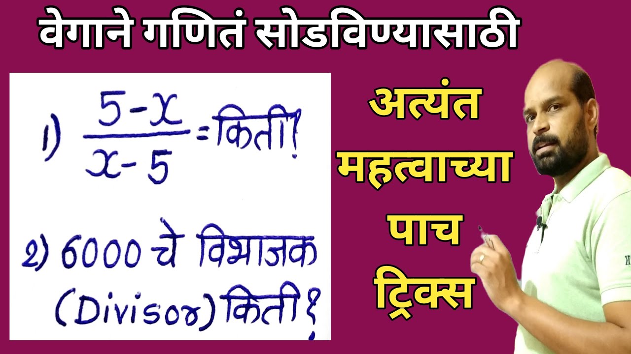 5 Math tricks for fast calculation in marathi | ५ गणिताच्या ट्रिक | algebra