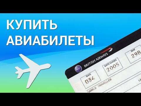 Как купить авиабилеты онлайн? Ищем и бронируем электронные билеты на сайте tutu.ru