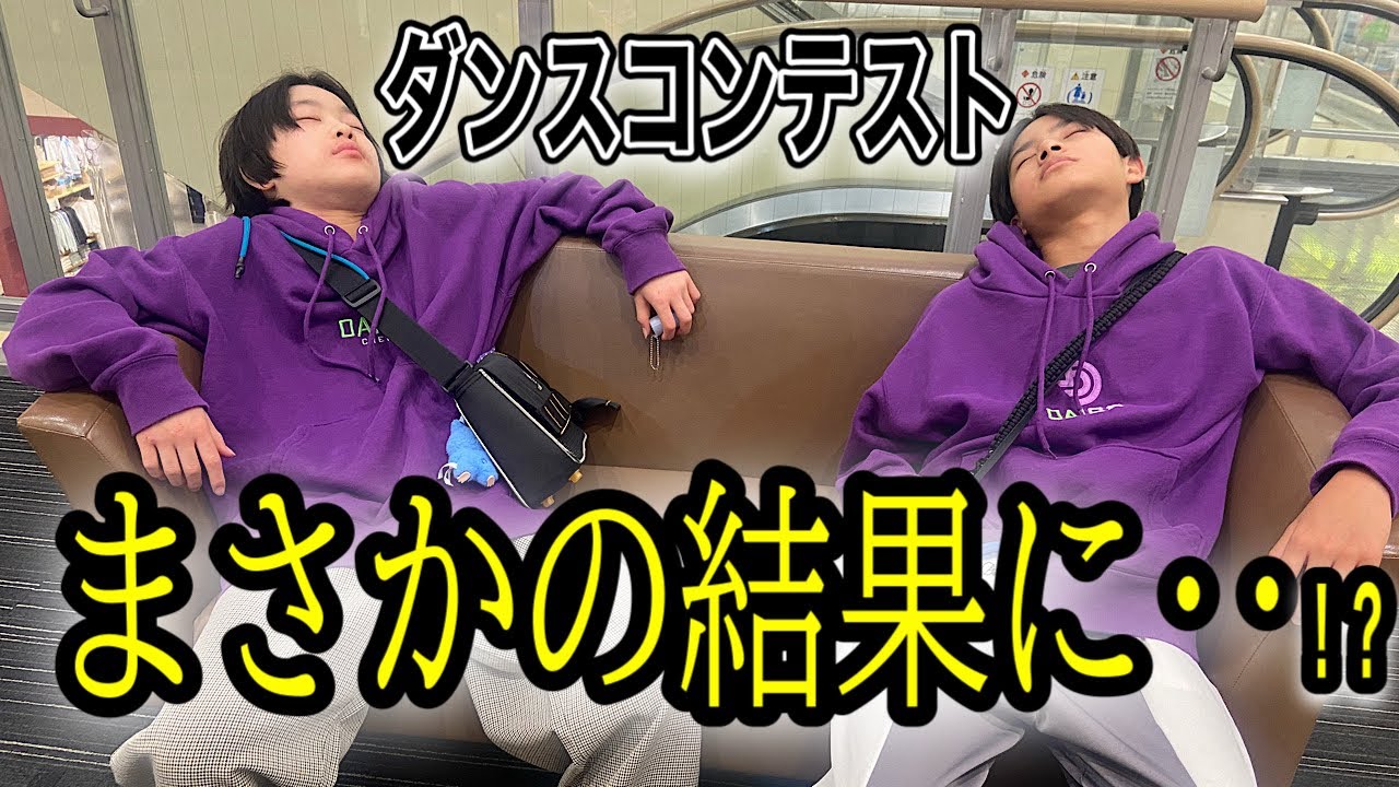 【ダンスコンテスト】ロッキンボーヤの挑戦。優勝か、それとも…？🔥