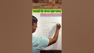 Counting rectangle tricks|Count rectangles in 5 sec|Counting figures reasoning tricks#shortsfeed