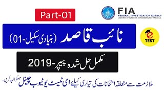 Naib Qasid FIA Paper 2019||نائب قاصد پیپر کی تیاری||Part-01