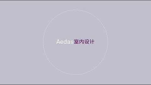 Aedas Interiors Showreel (Chinese)