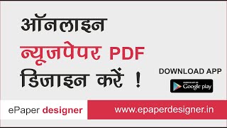 न्यूज़ पेपर की ePaper PDF ऑनलाइन ही बनाएं ! डाउनलोड करें ऐप - ePaper designer. screenshot 4