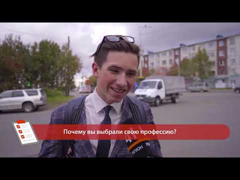 ОПРОС ДНЯ: ПРОФЕССИИ