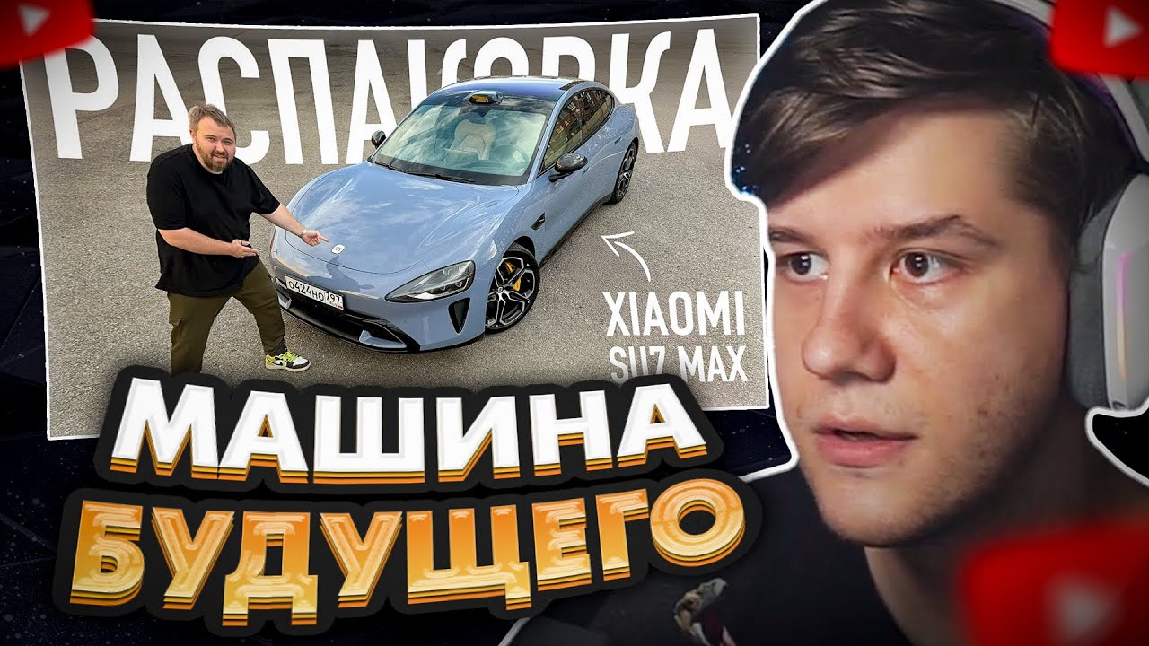 ЛАГОДА СМОТРИТ: Распаковка Xiaomi SU7 Max - первая машина Xiaomi. Получилось или нет?