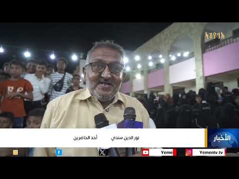 الحديدة... مدينة الخوخة تحتضن مهرجان عيدنا خوخة بنسخته الثالثة
