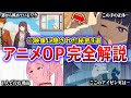 【葬送のフリーレン】アニメOP映像に隠された秘密9選を徹底解説&考察【ゆっくり解説】