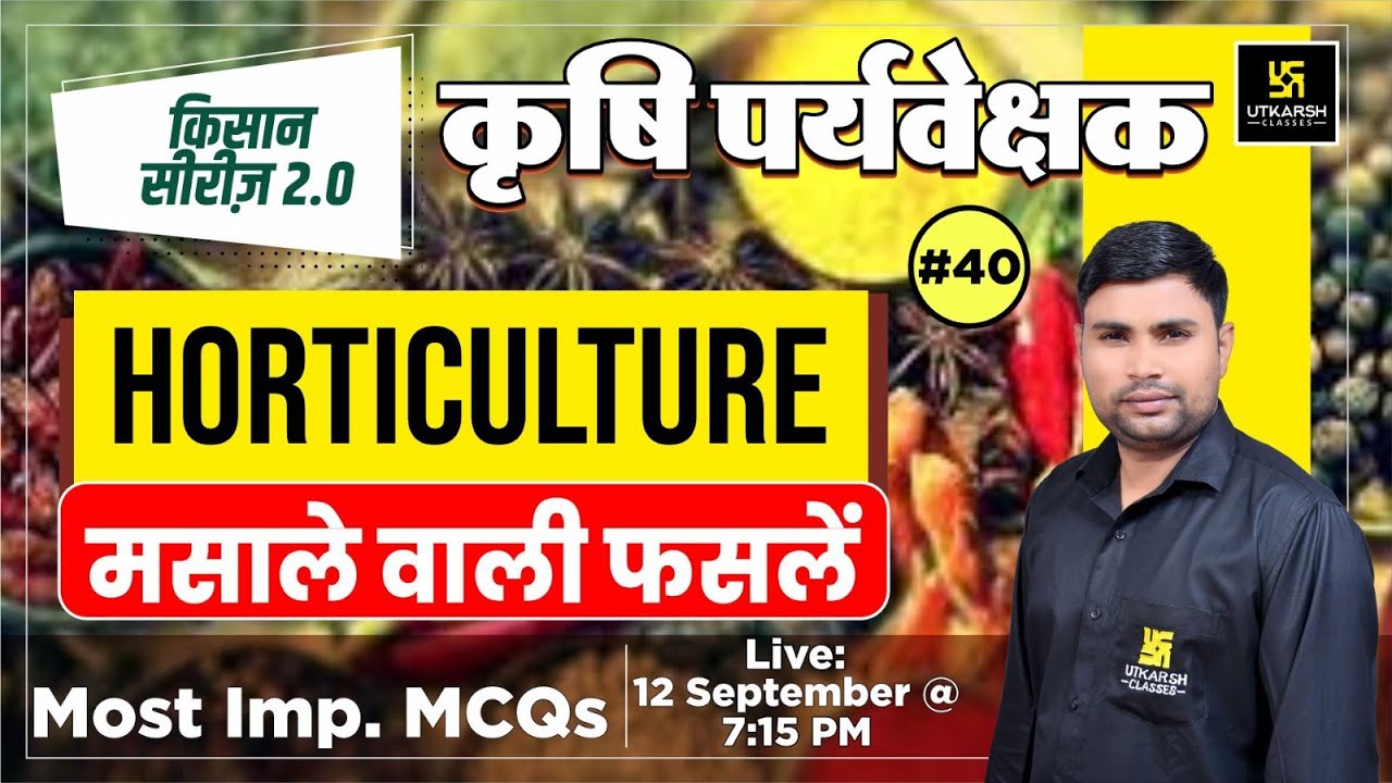 मसाला फसलें ( spice crops )  | Horticulture Important MCQ's #40 Agriculture Supervisor | Rakesh Sir