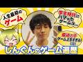 【しんぐんさんコラボ】レトロゲーマーのゲーム遍歴を聞いてみよう!!
