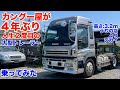 [楽しい怖い]いすゞギガマックス試乗動画