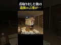 私は介護をやめようと思った #介護 #デイサービス #老人ホーム #看取り