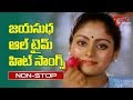 Jayasudha All Time Hit Video Songs Jukebox | Super Hit Telugu Songs | TeluguOne