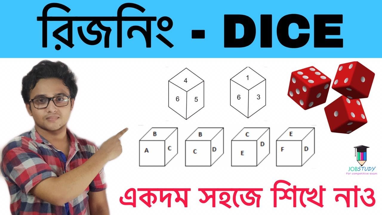 Dice GI in bengali । রিজনিং লুডোর ছক্কা। jobstudy । by biplab bhadra