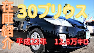 売約済】新入庫のプリウス（ZVW30）Sをご紹介します！ - YouTube