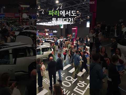 파리 관람객의 마음을 사로잡은 EV2와 PV5의 매력 포인트는?｜2026 파리모터쇼