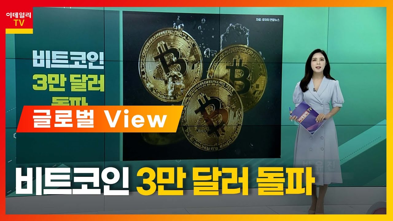 비트코인 3만 달러 돌파 / 카맥스, 회계연도 4분기 호실적 발표 / 알리바바, 생성형 AI 시스템 공개_글로벌 VIEW  (20230412)