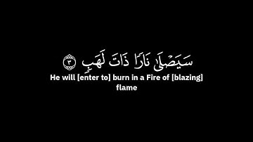 محمود خليل الحصري - سورة المسد (شاشة سوداء)