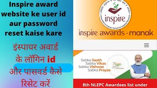 INSPIRE Awards MANAK How To Get Our User Id, Password, Application No. screenshot 2