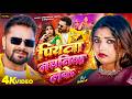 VIDEO प यव नच न य ल क Khesari Lal Yadav Shilpi Raj Piyawa Nachaniya Leke Bhojpuri Song VIDEO प यव नच न य ल क Khesari Lal Yadav Shilpi Raj Piyawa Nachaniya Leke Bhojpuri Song
