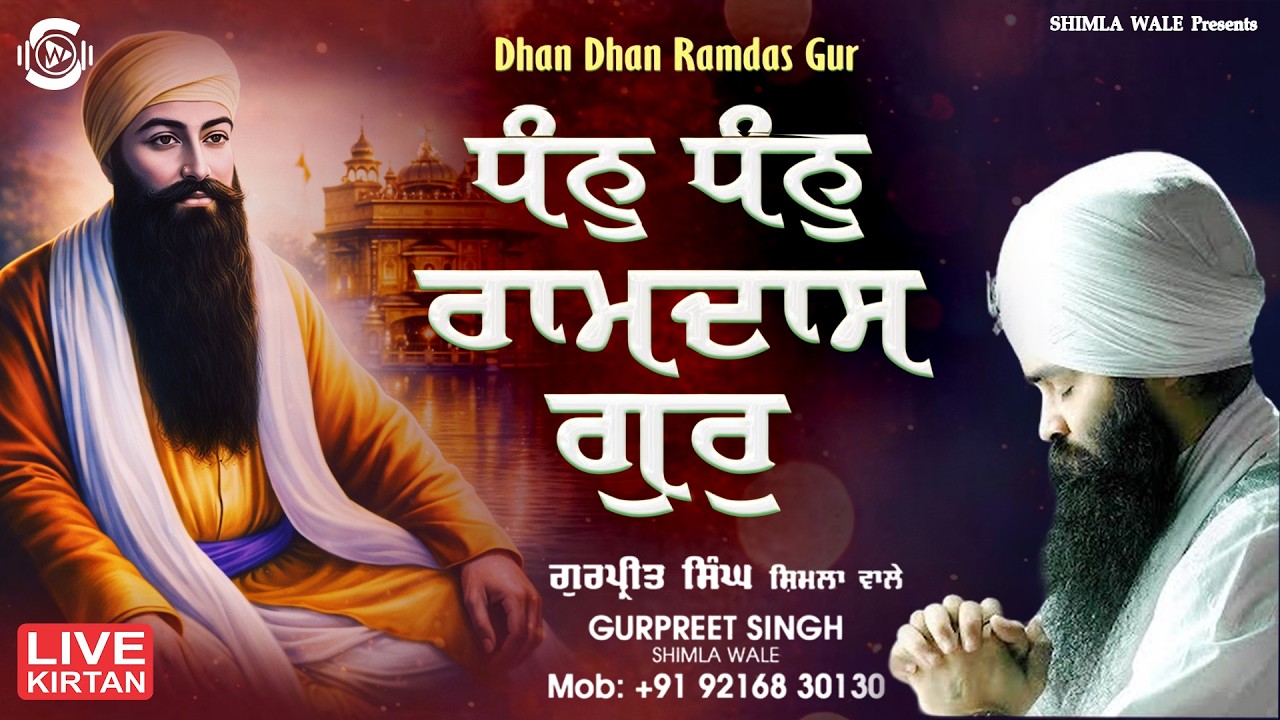 Shabad Gurbani | Live Kirtan | Dhan Dhan Ramdas Gur | Gurpreet Singh Shimla Wale #kirtan