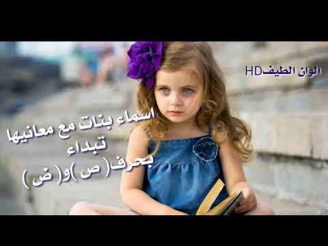 أفضل أسماء البنات التي تبدأ بالحرف ص - خلاصة