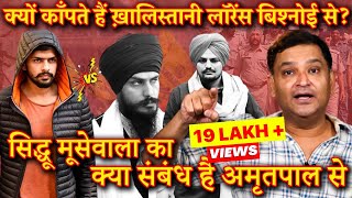 Why Are Khalistanis Afraid Of Lawrence Bishnoi? | The Chanakya Dialogues With Major Gaurav Arya