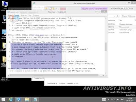 Активация Microsoft Office 2013 на Windows 8.1 Final