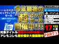 【PSストア:ビッグウィンターセール】【PART①】【~1/17】今年最後の超絶ビッグでロングなセール開催中!最安値更新、超久々のセール対象品、掘り出し物、投げ売り等々正に何でもアリな計139選!