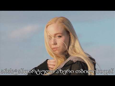 ❤ ყველაზე ტკბილი და საყვარელი სიმღერა ❤