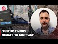 😮 АРЕСТОВИЧ о безумных потерях орков @Alexey Arestovych