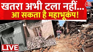 Earthquake in Delhi-NCR LIVE:अभी खतरा टला नहीं, भूकंप से Delhi हिली, Nepal में हुई तबाही | Aaj Tak