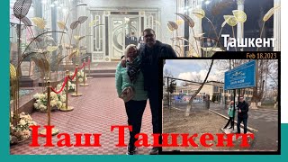 картинка: Ташкент- город нашего Детства! 💕🫶🏻Массив Кара-Су 1,2 ❤️❤️