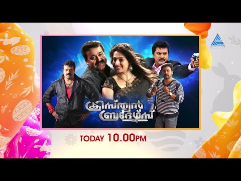 മോഹൻലാലും ദിലീപും! കൂടെ സുരേഷ് ഗോപി, ശരത്കുമാർ, തുടങ്ങി വമ്പൻ താരനിര.. 'ക്രിസ്ത്യൻ ബ്രദേഴ്സ്'