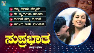 Suprabhatha Kannada Movie Songs - Video Jukebox | Vishnuvardhan | Suhasini | Rajan Nagendra