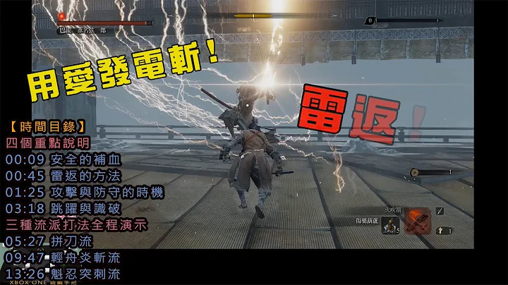 ＃9【只狼1.02版】攻略苇名弦一郎的四个重点说明&三种流派打法演示 - 天天要闻