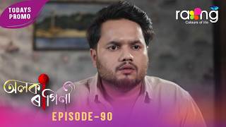 Alaka Ragini - অলক ৰগন Promo 18Th April 2026 Ep No 90