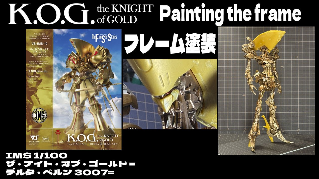 KOG5【IMS 1/100 ザ・ナイト・オブ・ゴールド =デルタ・ベルン 3007