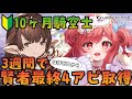 【グラブル】10ヶ月騎空士が3週間で賢者最終4アビ取得した方法！