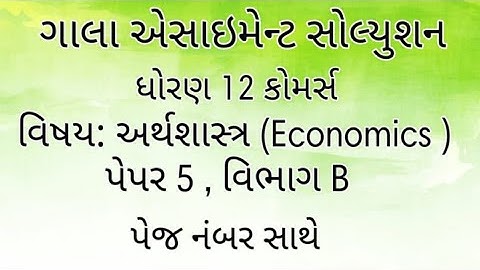 Gala Assignmnet Solution, Economic, STD 12 Commerce, Paper 5, section B