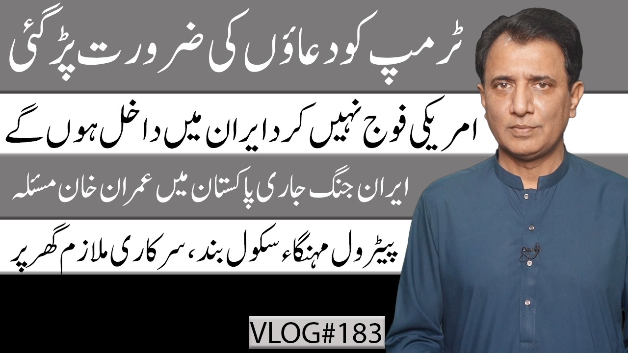 Trump Seeks Prayers, Kurds May Enter Iran, Oil Prices Surge | Habib Akram V-Log #183