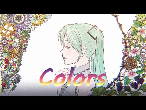 Colors【オリジナル・初音ミク】