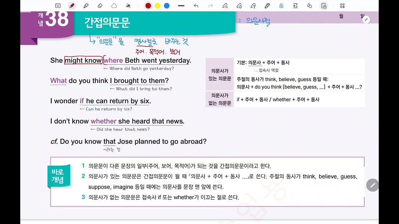 바로 문장 쓰는 문법 Lv3 개념 37-38 상관접속사 간접의문문