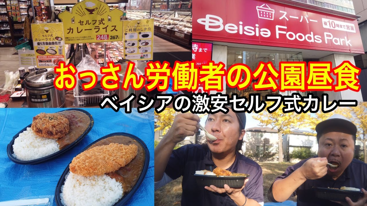 Poor person's lunch] Eating Beisia's super cheap self-service