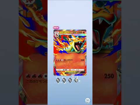 【ポケポケ】#紅蓮ブレイズ　やっと念願のメガリザードンYex出た！　2026年4月24日の開封結果